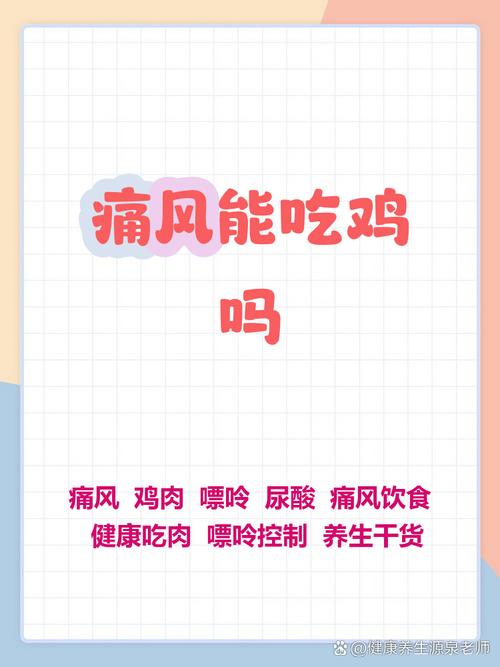 痛风发作可以吃鸡肉吗