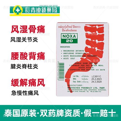 泰国痛风药娜莎好使吗