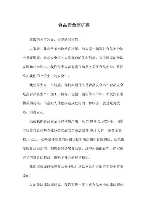 关于食品安全问题文章