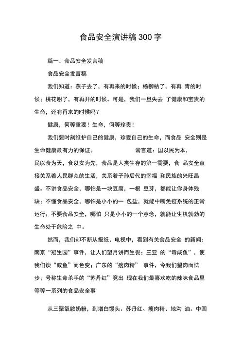 关于食品安全问题文章