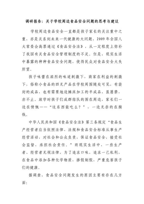 关于食品安全问题文章