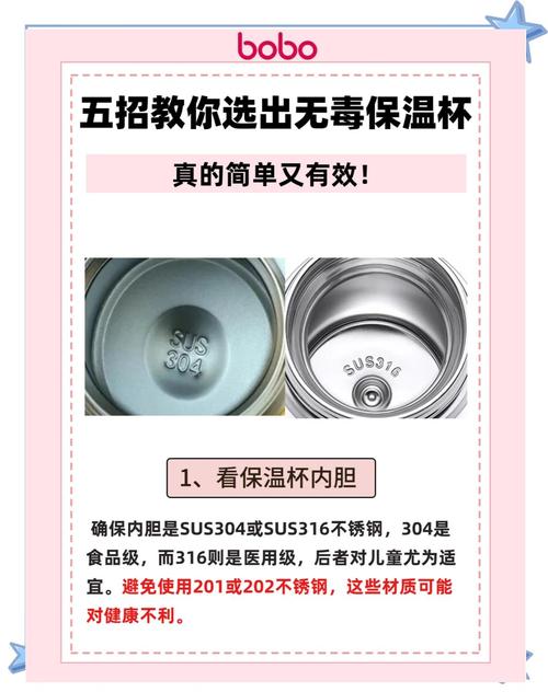 如何挑选安全的保温杯