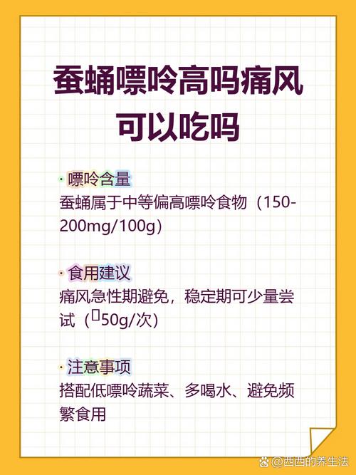 痛风患者可以吃茧蛹吗