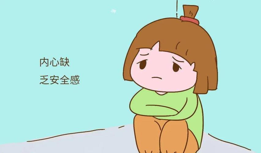 从小缺乏安全感的表现