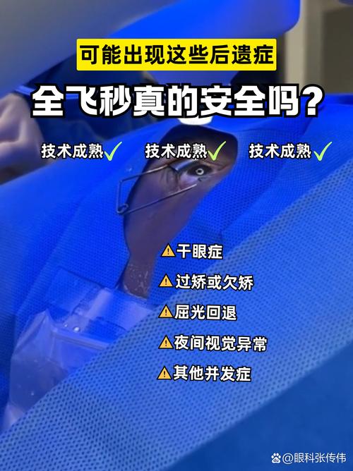 全飞秒近视手术安全么