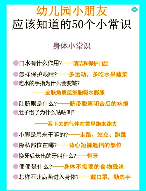 幼儿园安全健康小常识