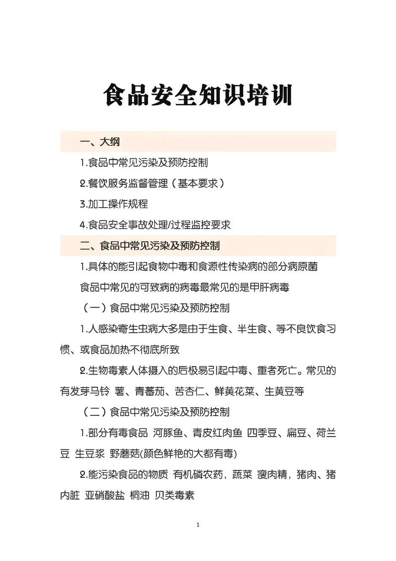 餐饮食品安全培训总结