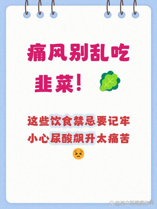 尿酸痛风可以吃韭菜吗