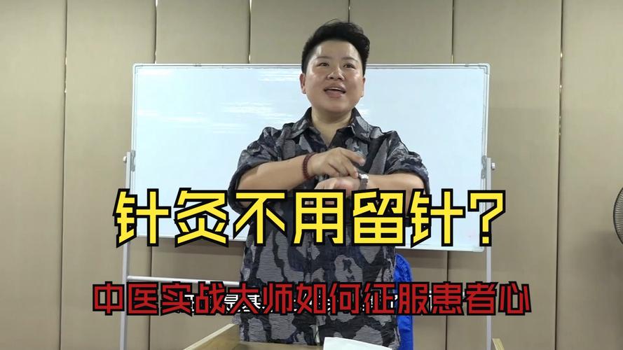 山东最有名的针灸大师