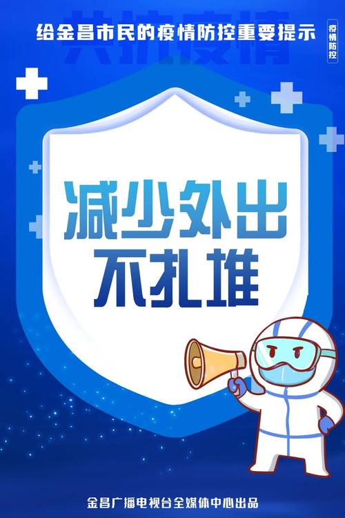 疫情非常时期注意安全