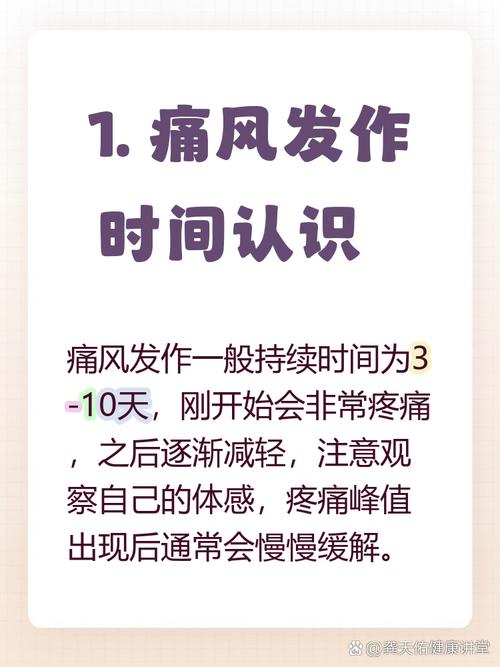 痛风时间一般持续多久