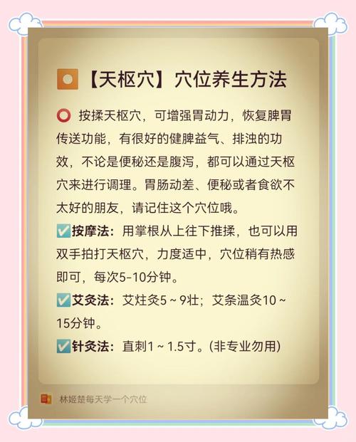 针灸天枢的作用与好处