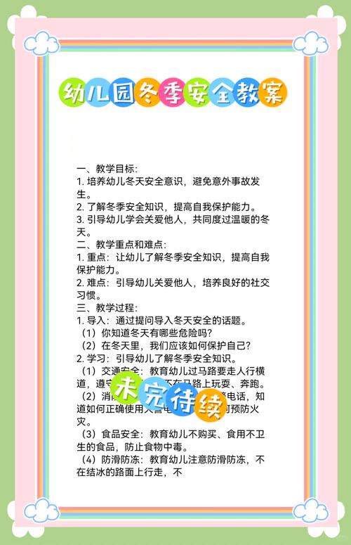 幼儿园冬季安全小知识