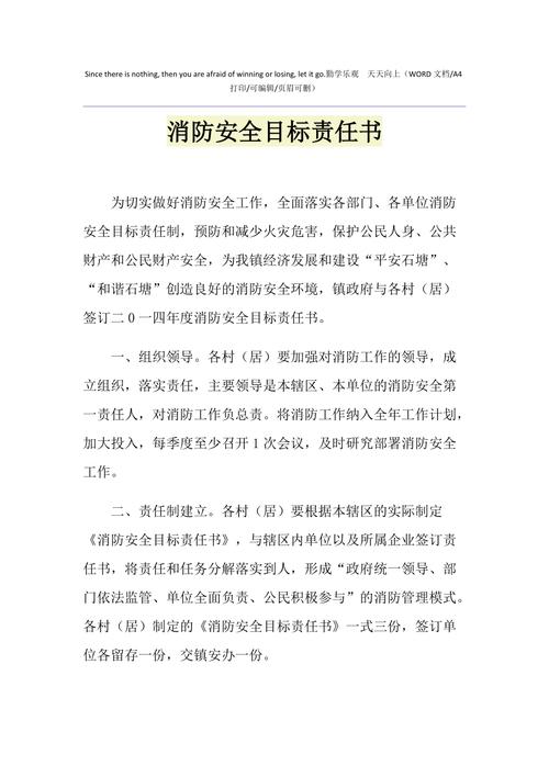 医院消防安全目标管理