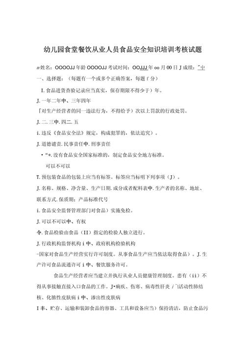 餐饮食品安全培训试卷