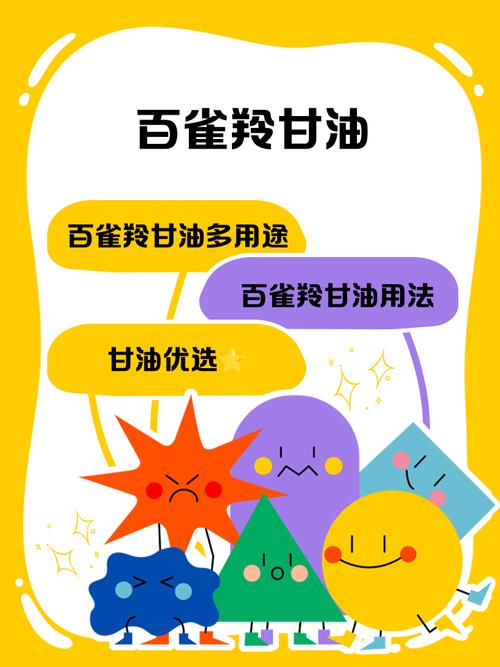 百雀羚甘油成分安全吗