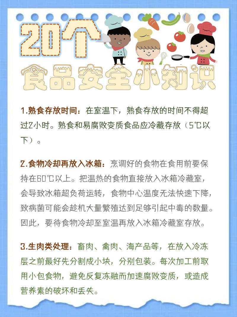 如何安全食用冷链食品