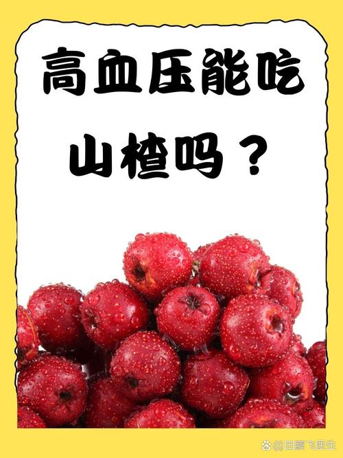 痛风山楂能吃吗能吃吗