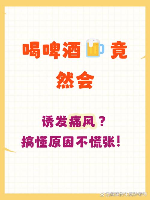 喝啤酒为什么容易痛风