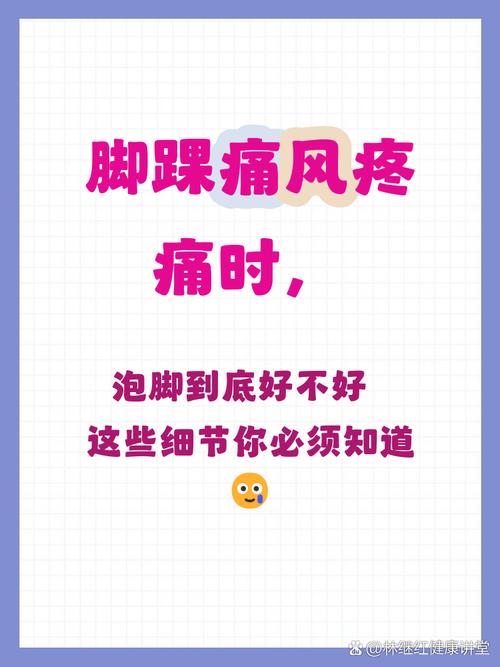 痛风犯了能否热水泡脚
