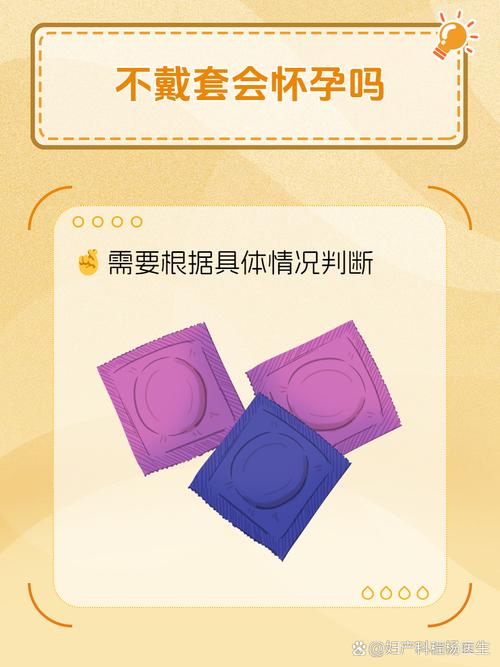 没射之前不带套安全吗