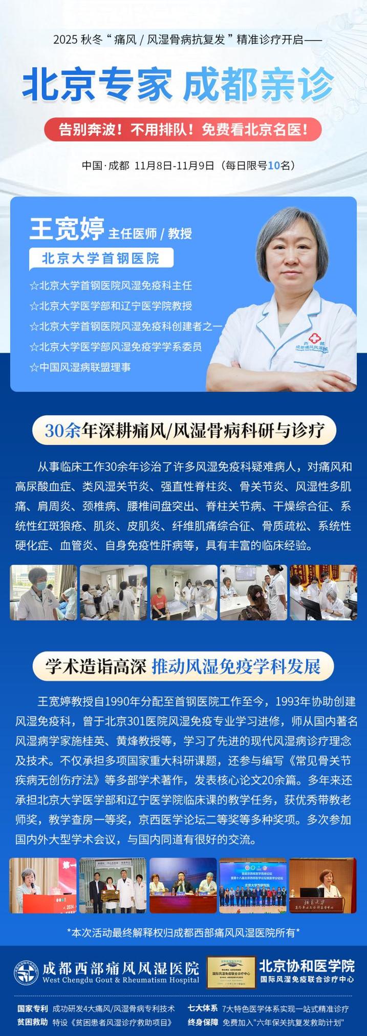 成都看痛风哪家医院好