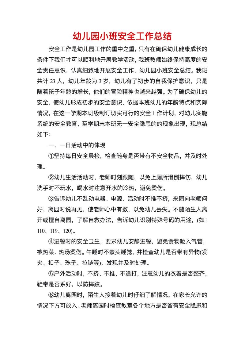 中班班级安全工作总结