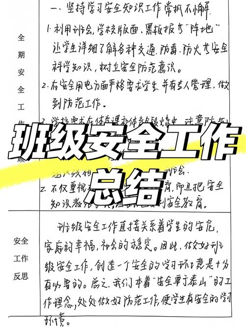 中班班级安全工作总结