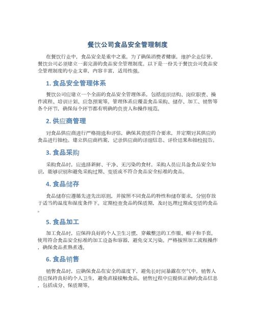 酒店食品安全实施方案