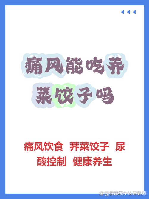 痛风患者能吃什么饺子