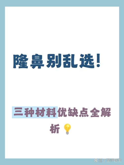 永久性鼻子哪种最安全