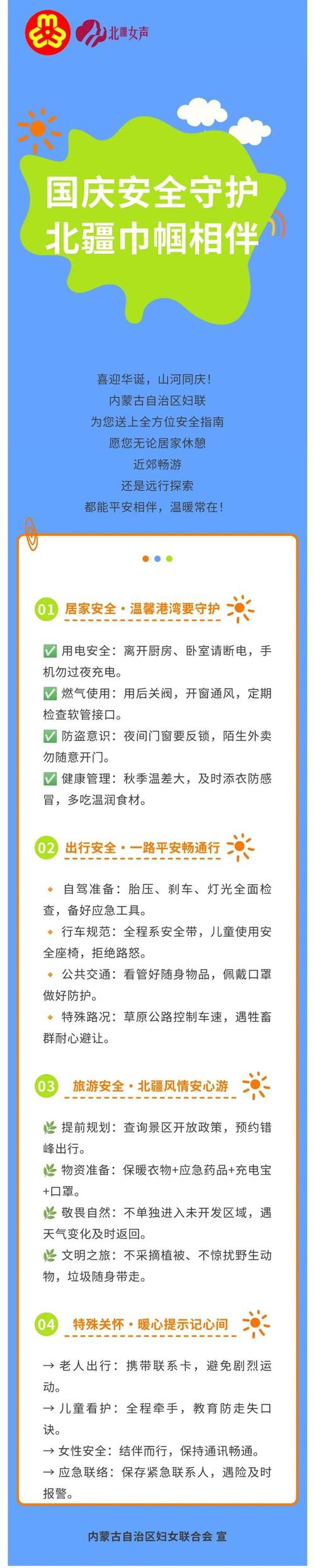 国庆节出行安全吗疫情