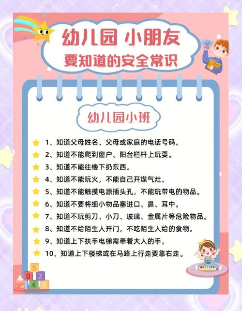 幼儿园室内安全小知识