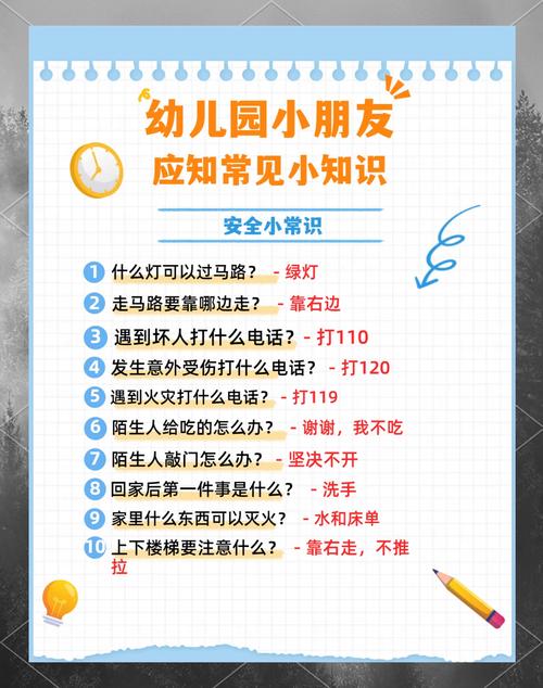 幼儿园室内安全小知识