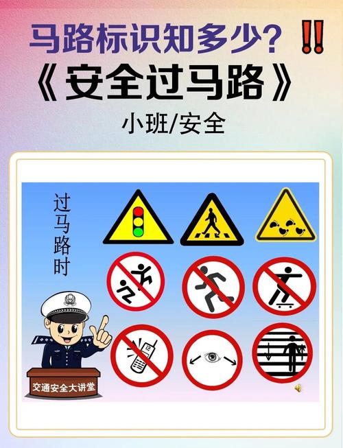 幼儿园过马路安全知识