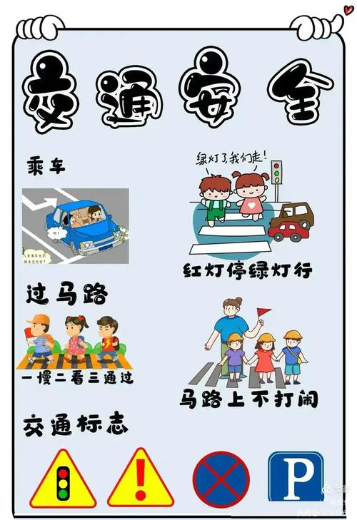 幼儿园过马路安全知识