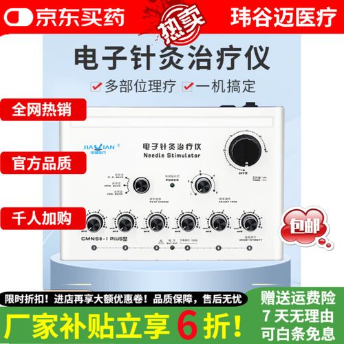 第三代脉冲针灸治疗仪