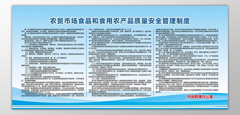 农贸市场食品安全管理