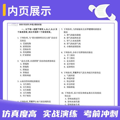 针灸主治医师考试题库
