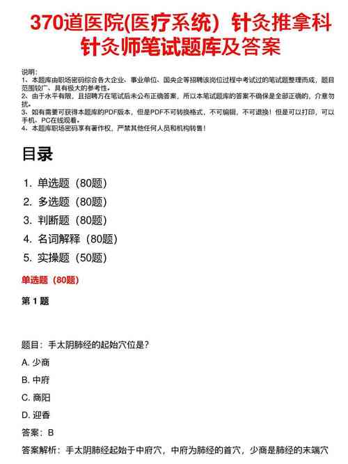 针灸主治医师考试题库