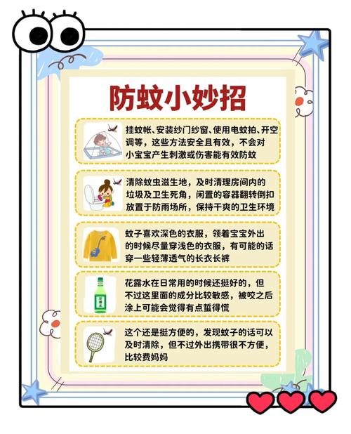 安全教育预防蚊虫叮咬