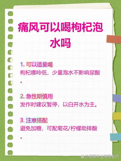 痛风适合用什么泡水喝