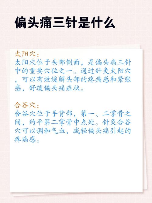 针灸治疗偏头痛的原理