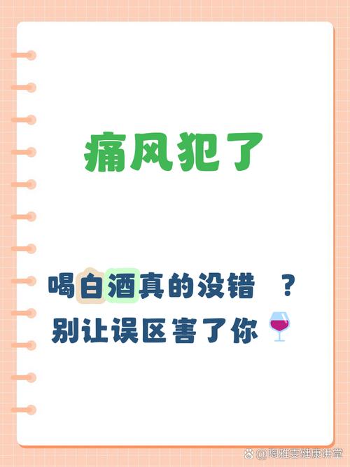 痛风好了多久可以喝酒