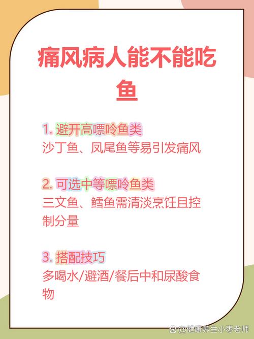 痛风患者能吃秋刀鱼吗