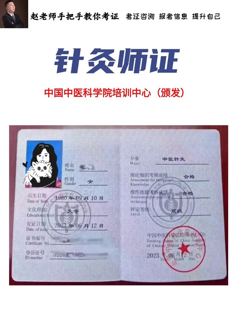 中医针灸师证如何考取