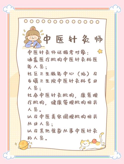 中医针灸师证如何考取