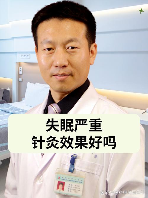 针灸能彻底治好失眠吗