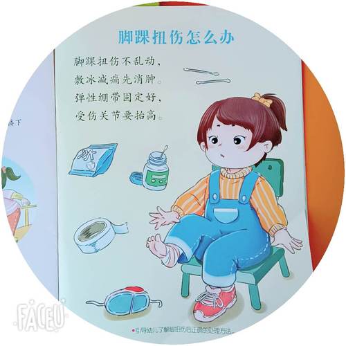 小班安全受伤了怎么办