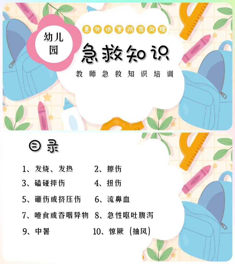 小班安全受伤了怎么办